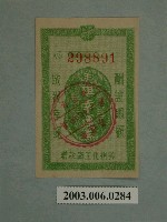 藏品(美琪幸運券編號298891)的圖片