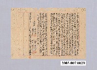 藏品(明治39年黃清華立杜賣尽根田畑屋宇收定銀契字)的圖片