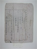 藏品(明治39年業主權保存登記申請書)的圖片