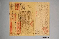 藏品(同治3年廖阿霜與廖天生兄弟立杜賣盡根水田契字併契尾)的圖片