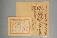 藏品(道光4年呂鄭氏仝幼孫呂天進立杜賣盡根山埔屋宇地基契字併契尾)的圖片