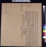 藏品(嘉慶元年楊阿文立杜賣絕根埔園契字)的圖片