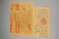 藏品(嘉慶20年陳明財與陳李氏等立杜賣斷根田園契字併契尾)的圖片