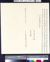 藏品(乾隆46年廖觀龍立洗貼田根契字)的圖片