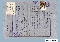 藏品(鄭氏秀珍昭和4年渡臺證)的圖片