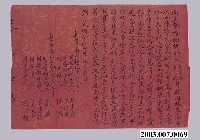 藏品(民國37年林東海及萬碑同立贅婚姻契約字)的圖片