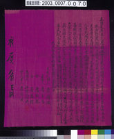 藏品(大正15年詹顯俊同妻戴氏阿甜立出過房字)的圖片