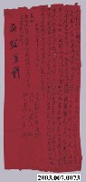 藏品(昭和16年黃進財立主招婚字)的圖片