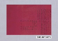 藏品(昭和12年劉添立招契字)的圖片