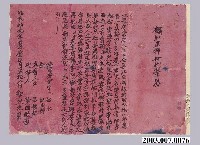 藏品(昭和19年呂水仝妻江氏媚立過房書)的圖片