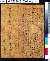 藏品(咸豐6年林子胤立繼嗣字)的圖片