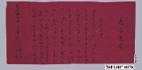 藏品(昭和5年楊振榮立過房字書)的圖片