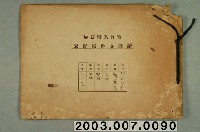 藏品(新竹縣警察局讀訓心得報告表一份)的圖片