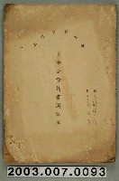 藏品(新竹縣警察局員警公餘讀書劄記簿一本)的圖片