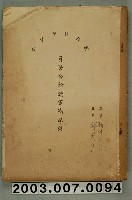 藏品(新竹縣警察局員警公餘讀書劄記簿一本)的圖片