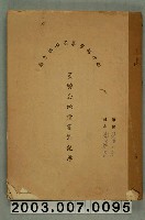 藏品(新竹縣警察局員警公餘讀書劄記簿一本)的圖片