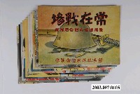 藏品(臺灣紙芝居協會《常在戰場》紙芝居)的圖片