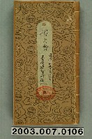 藏品(《揚文會》)的圖片