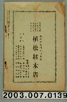 藏品(社團法人臺灣山林會發行《臺灣山林會報》第77號)的圖片