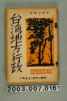 藏品(臺灣地方自治協會出版《臺灣地方行政》3月號)的圖片