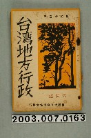 藏品(臺灣地方自治協會出版《臺灣地方行政》6月號)的圖片