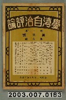 藏品(臺灣自治評論社出版《臺灣自治評論》第1卷第3號5月號)的圖片