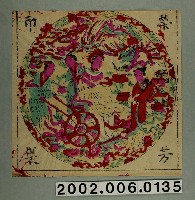 藏品(林榮芳印製瑤池獻瑞版印斗方)的圖片