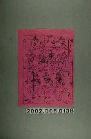 藏品(林榮芳印製天官賜福版印斗方)的圖片