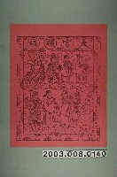 藏品(天官賜福版印斗方)的圖片