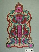藏品(叩答恩光版印龍頭籤)的圖片