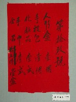 藏品(第拾玖號奩單)的圖片