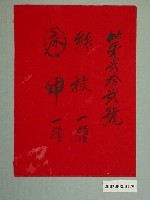 藏品(第弍拾弍號奩單)的圖片