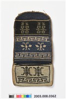 藏品(福壽紋繡三摺褡褳荷包)的圖片