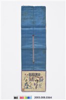 藏品(米白緞地人物彩繡褡褳)的圖片