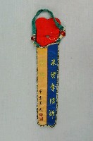 藏品(布製筆袋)的圖片