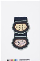 藏品(梅竹雙清雲形雙口袋褡褳荷包)的圖片