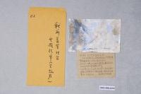 藏品(戰前美軍對臺空投傳單含照片組)的圖片