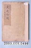 藏品(潘光楷剪輯《中華民國四十二年三月大選紀聞》)的圖片