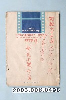 藏品(1974年西片上映廣告剪貼簿第1本)的圖片