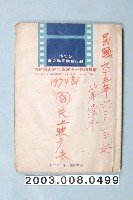 藏品(1974年國片上映廣告剪貼簿第1本)的圖片