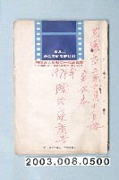 藏品(1974年國片上映廣告剪貼簿第2本)的圖片
