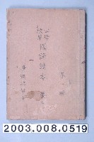 藏品(臺灣總督府編纂《公學校用國語讀本第一種》卷七)的圖片