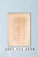 藏品(《新比照影戲錄》第六期)的圖片