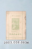 藏品(《十字軍英雄記》)的圖片