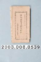 藏品(臺灣總督府民政部殖產局《臺灣病蟲害驅除便覽》)的圖片