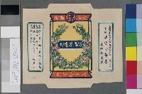 藏品(臺中大甲濟生堂藥房防蟲芳香粉包商標紙)的圖片