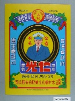 藏品(木村藥化藥品訂購表)的圖片