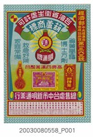 藏品(葫蘆商標)的圖片