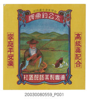 藏品(太公釣魚牌)的圖片