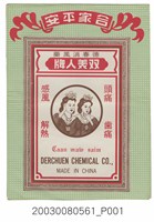 藏品(雙美人牌 感冒.頭痛)的圖片